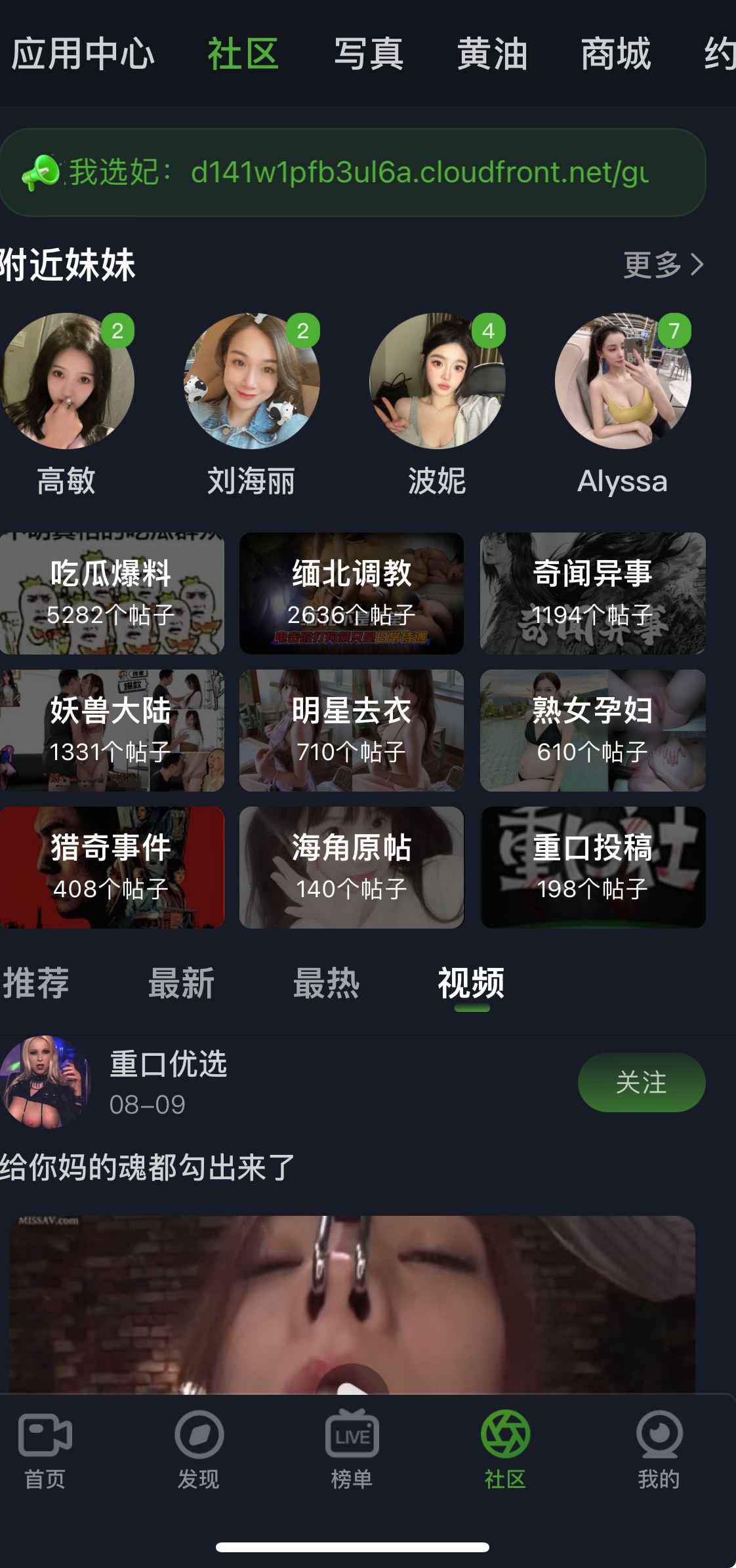 重口社APP社区页面截图