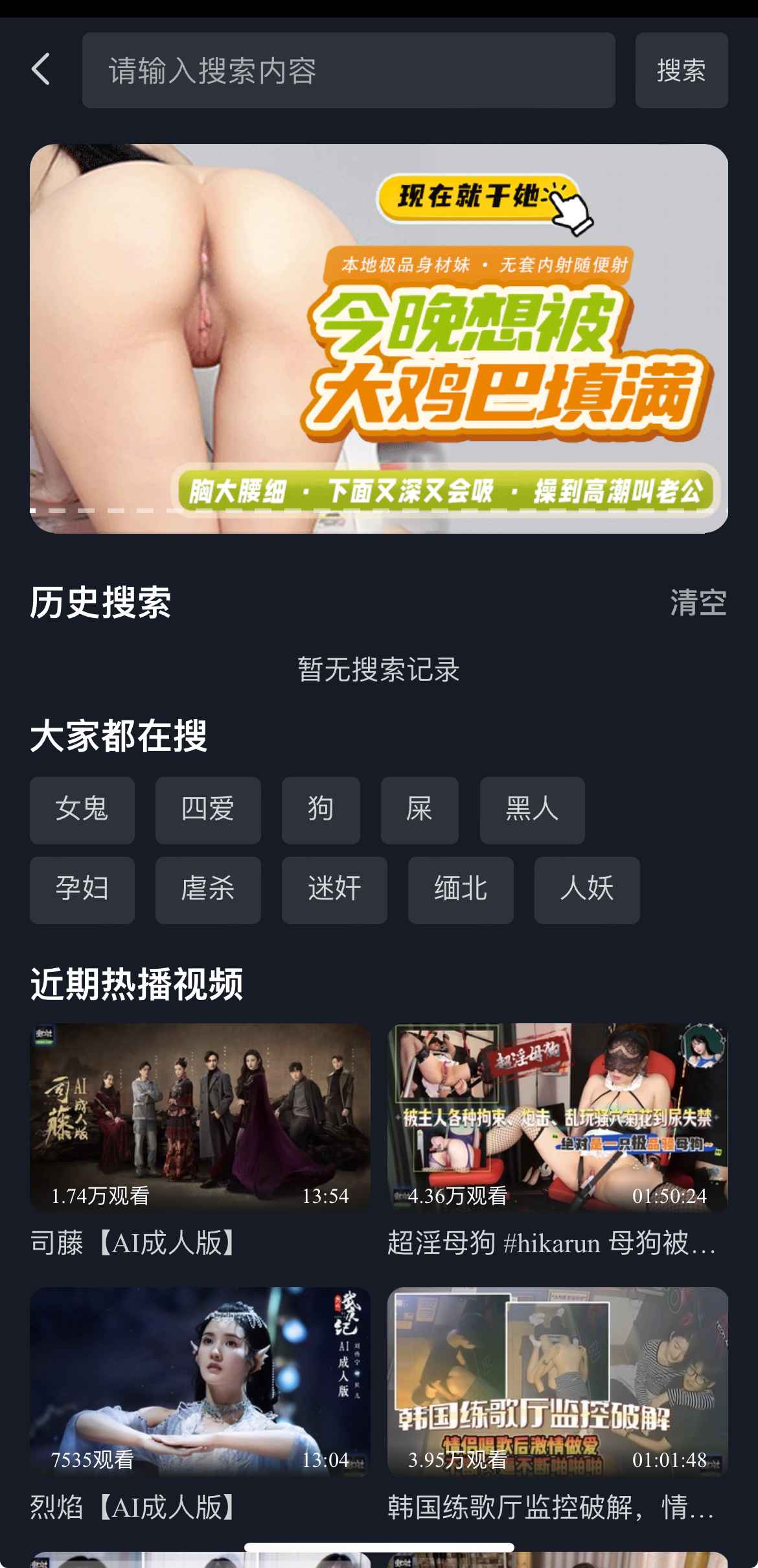 重口社APP搜索页截图